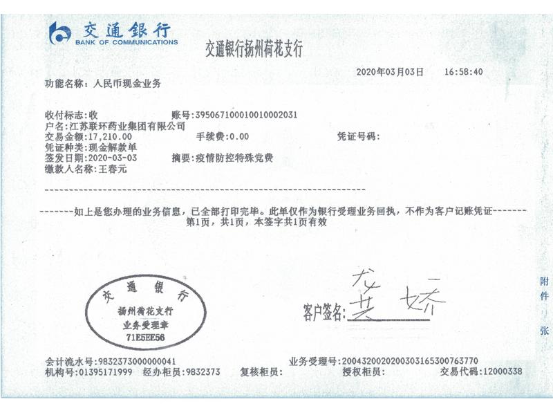 疫情防控特殊黨費