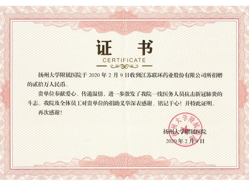 2月9日揚州大學(xué)附屬醫(yī)院捐贈