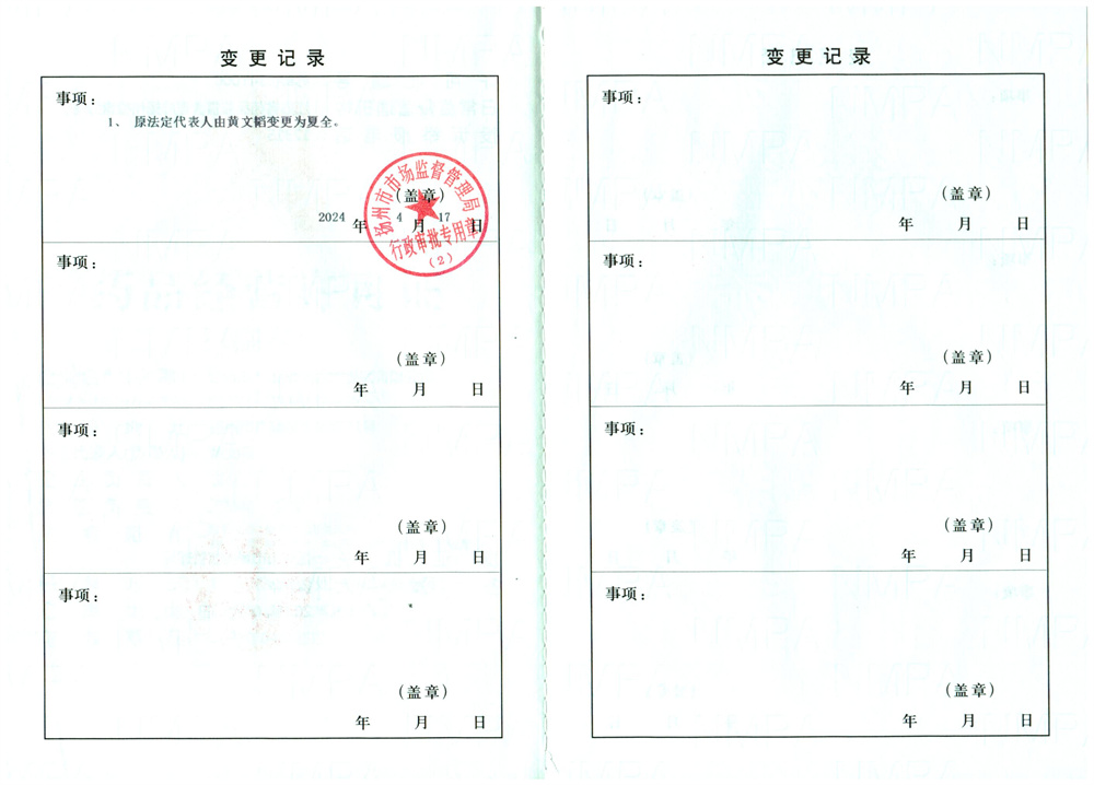 變更記錄