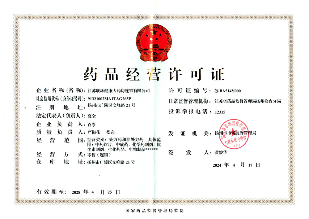 藥品經(jīng)營(yíng)許可證