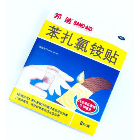 苯扎氯銨貼/邦迪