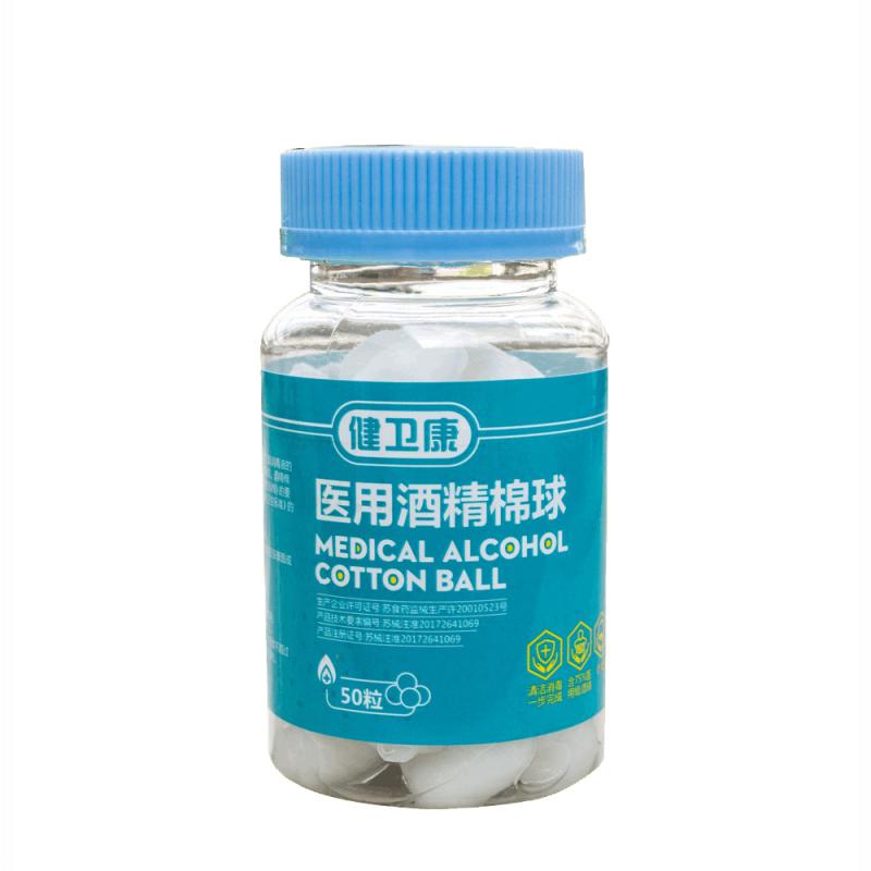 醫(yī)用酒精棉球